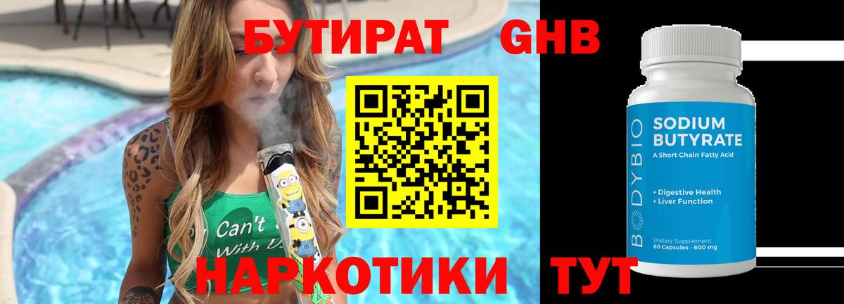 Бор  БУТИРАТ оксибутират  БУТИРАТ  Вход с VPN 