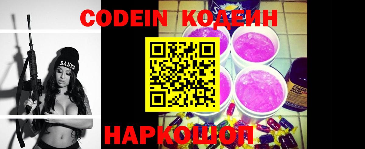 Кодеин Purple Drank Бор