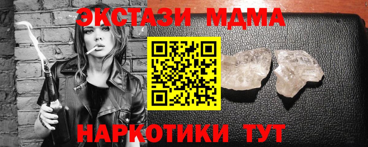 MDMA  МДМА Molly  Вход с VPN  Бор  MDMA crystal 