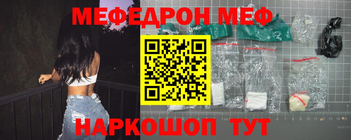 Мефедрон кристаллы Бор