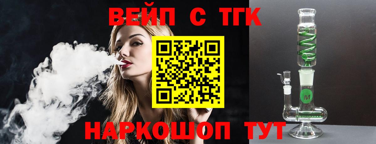 ТГК жижа Бор